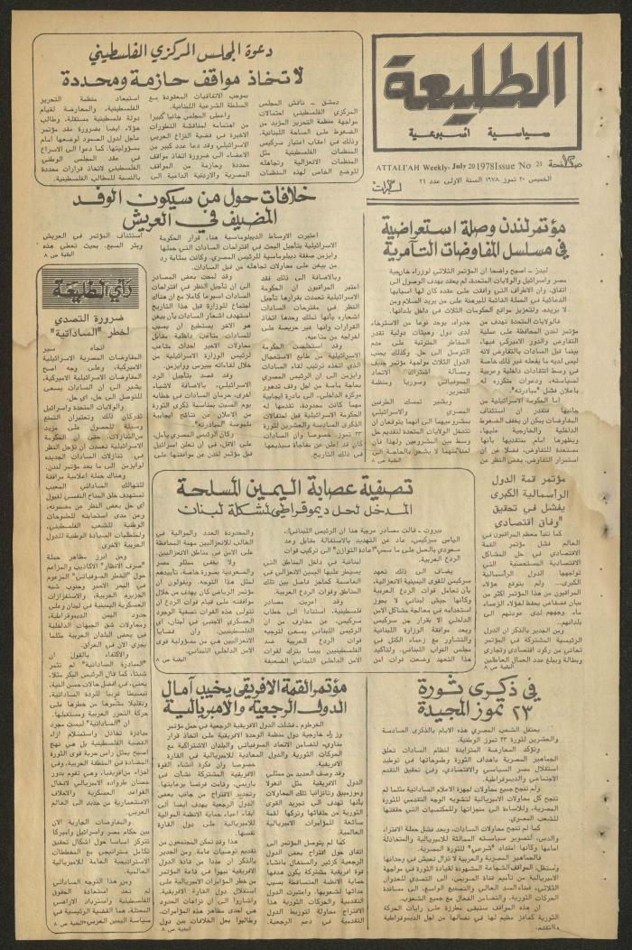 Attali'ah Newspaper, Issue No 21, 20/7/1978	
