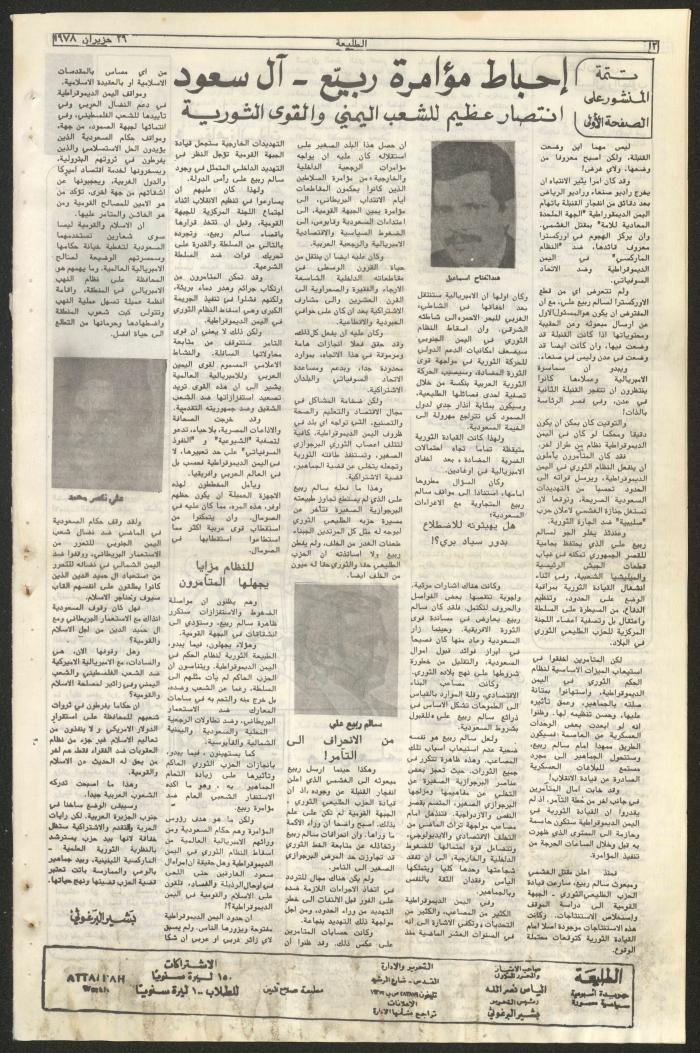 العدد  الثامن عشر من جريدة الطليعة، 29 حزيران 1978