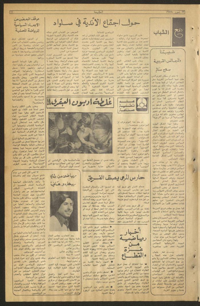 Attali'ah Newspaper, Issue No 20, 13/7/1978
