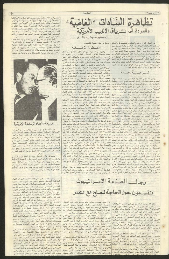 العدد الثالث والعشرون من  جريدة الطليعة، 3 آب 1978