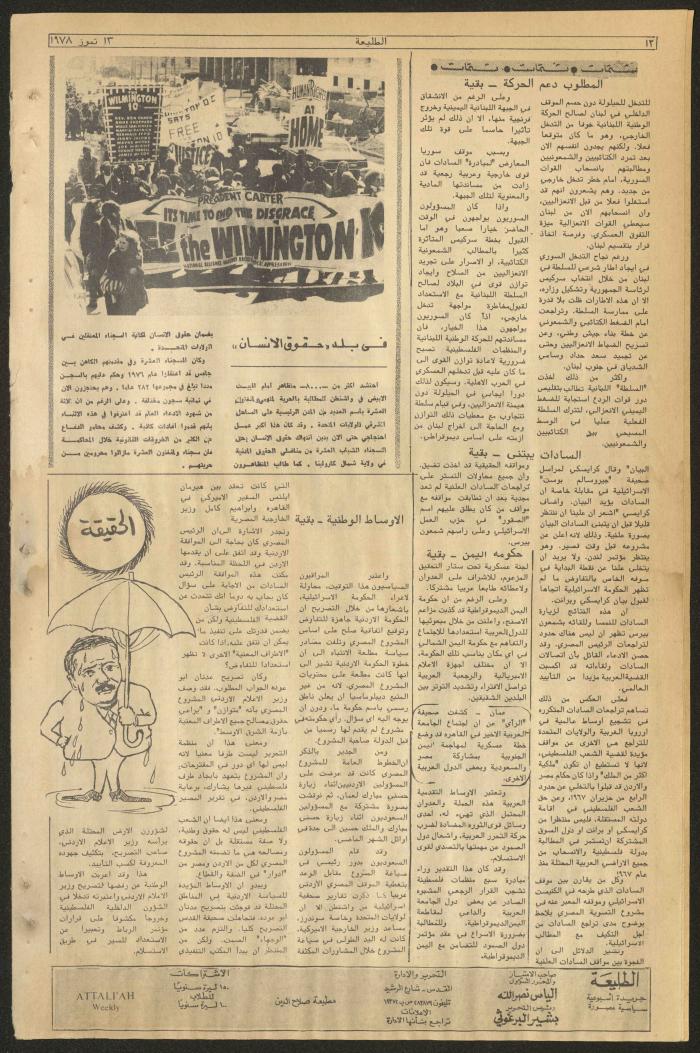Attali'ah Newspaper, Issue No 20, 13/7/1978

