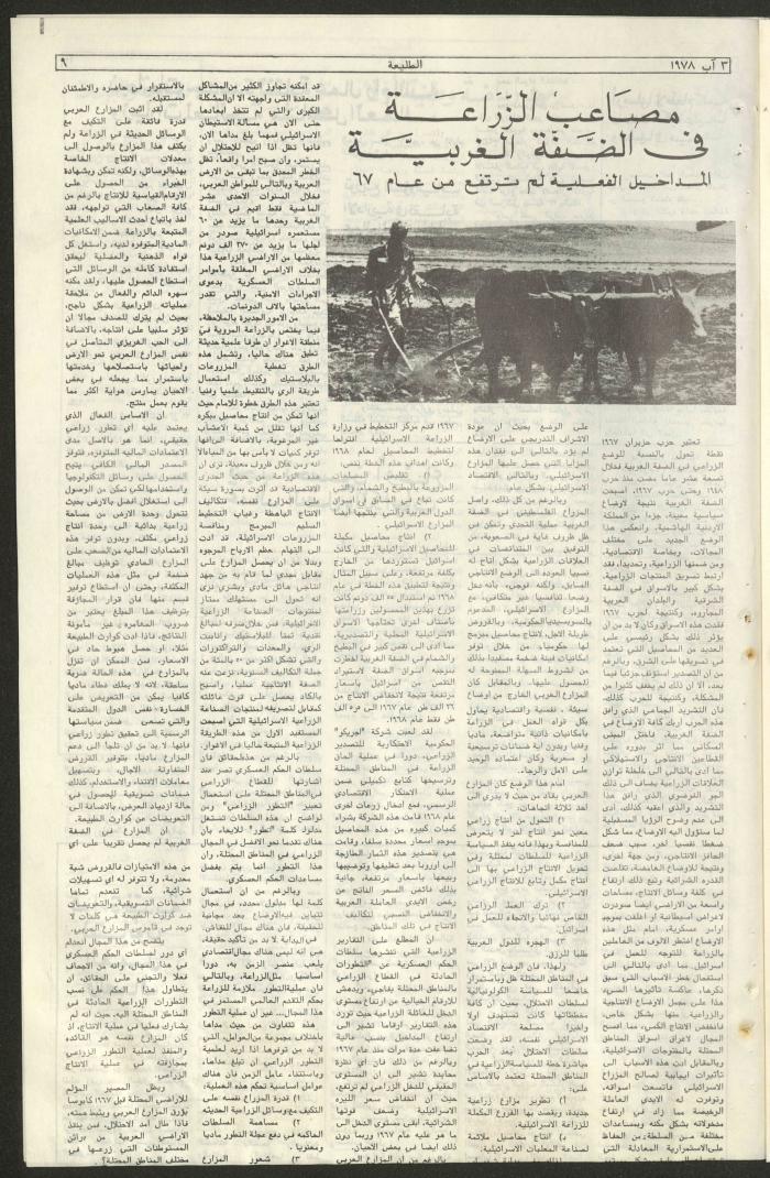 العدد الثالث والعشرون من  جريدة الطليعة، 3 آب 1978