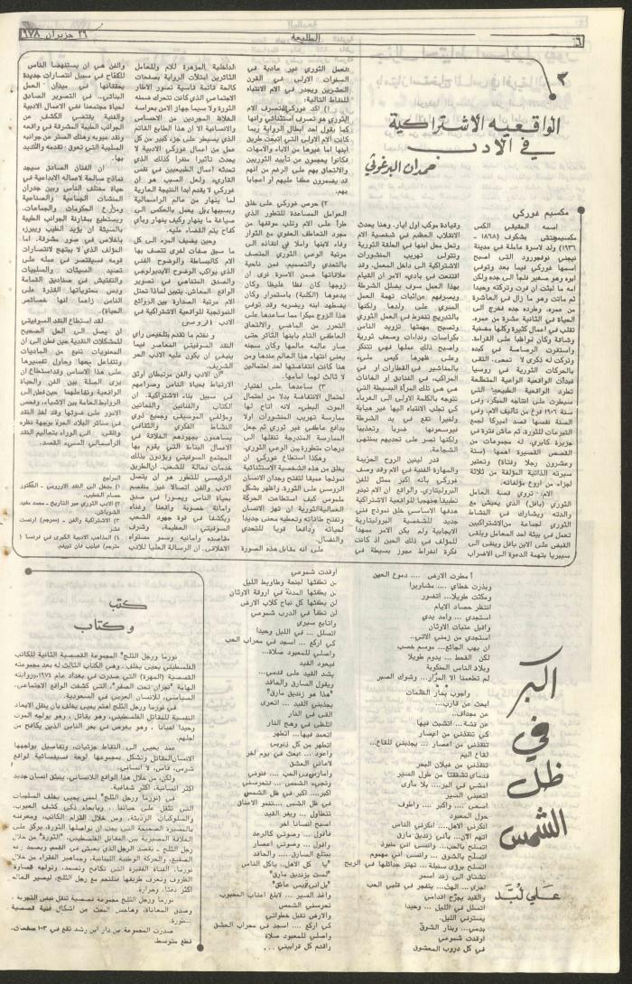 العدد  الثامن عشر من جريدة الطليعة، 29 حزيران 1978