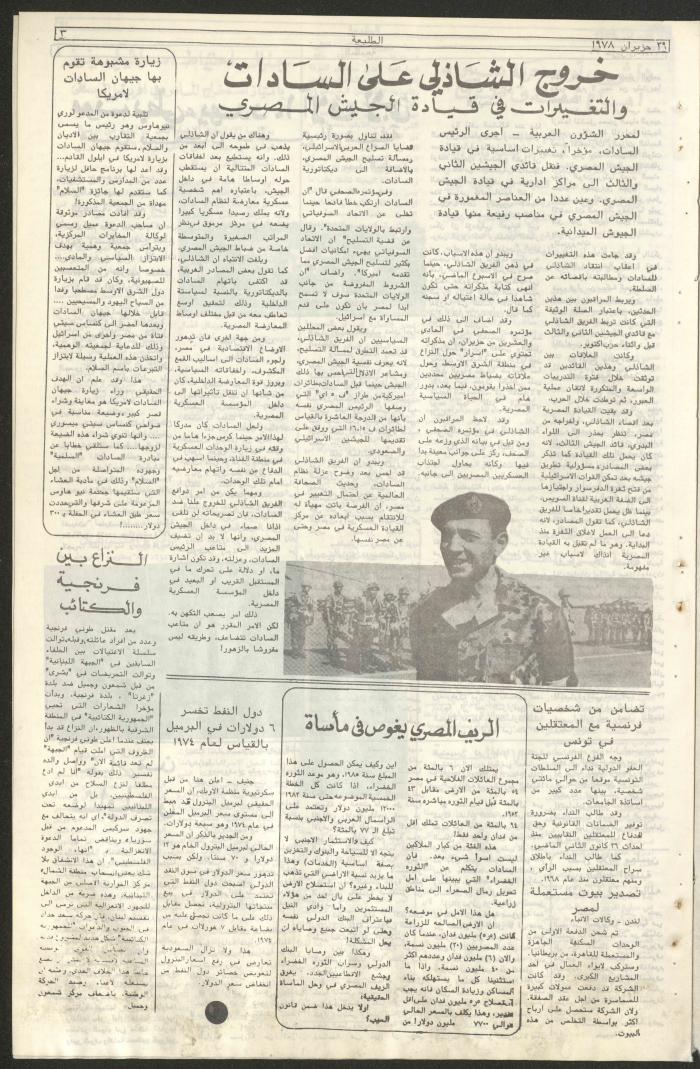 العدد  الثامن عشر من جريدة الطليعة، 29 حزيران 1978