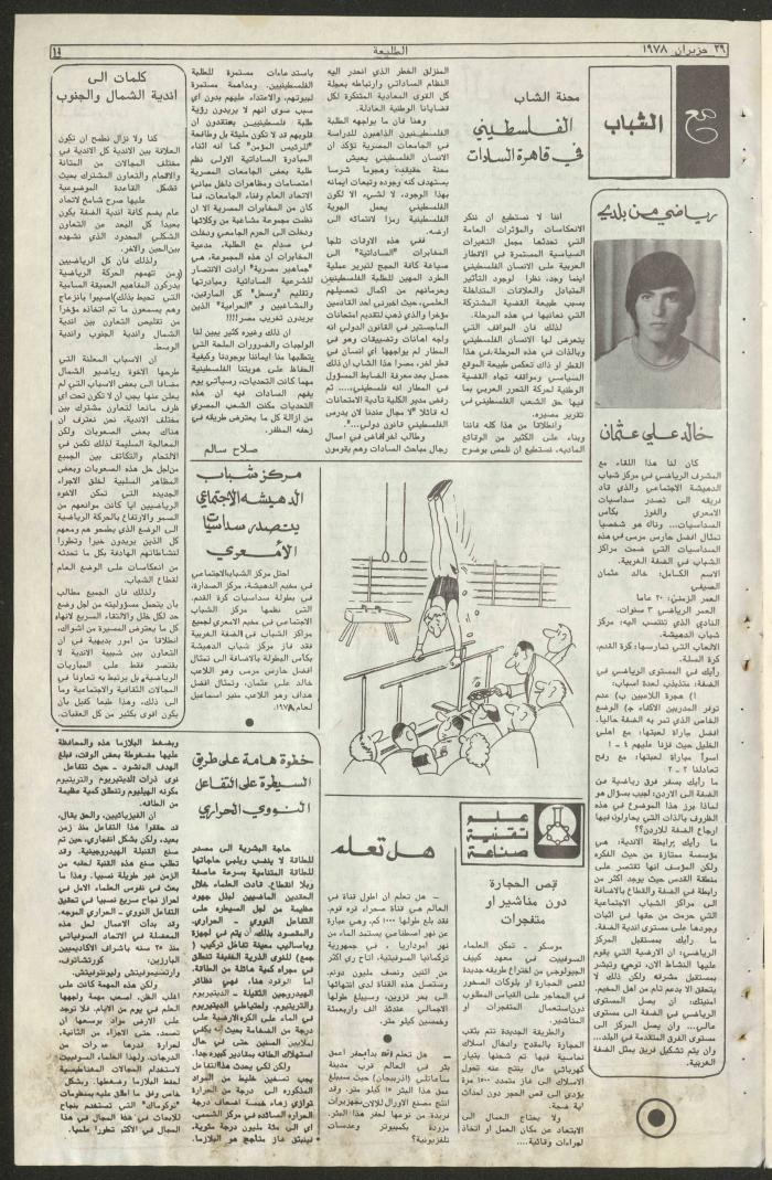 العدد  الثامن عشر من جريدة الطليعة، 29 حزيران 1978