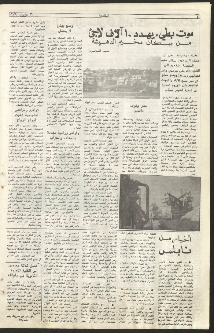 العدد  الثامن عشر من جريدة الطليعة، 29 حزيران 1978
