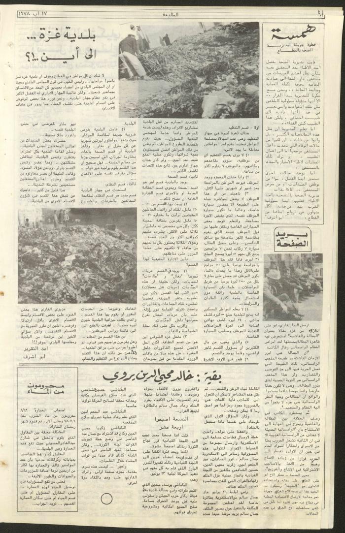 Attali'ah Newspaper, Issue No 25, 17/8/1978	
