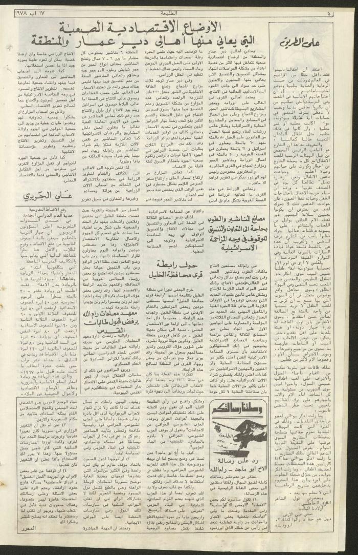Attali'ah Newspaper, Issue No 25, 17/8/1978	
