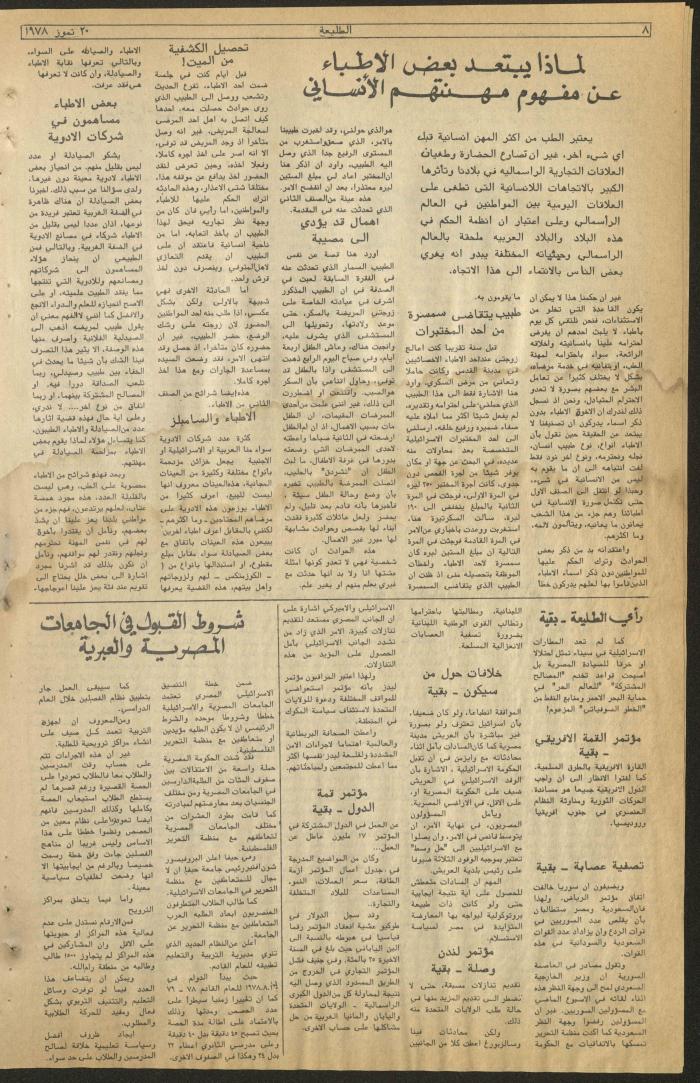 Attali'ah Newspaper, Issue No 21, 20/7/1978	
