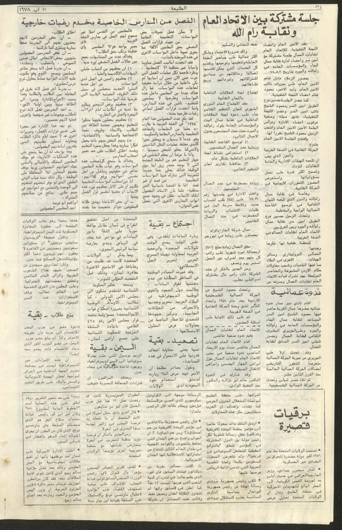 Attali'ah Newspaper, Issue No 24, 10/8/1978	
