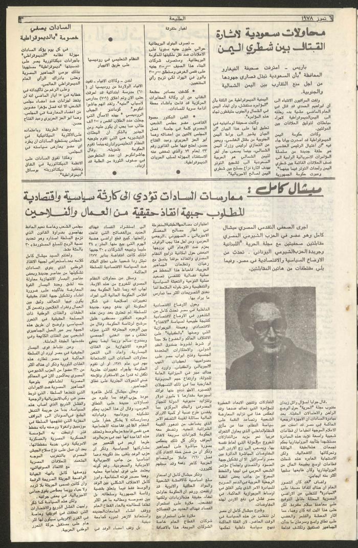 Attali'ah Newspaper, Issue No 19, 6/6/1978
