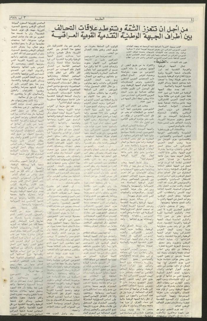 العدد الثالث والعشرون من  جريدة الطليعة، 3 آب 1978