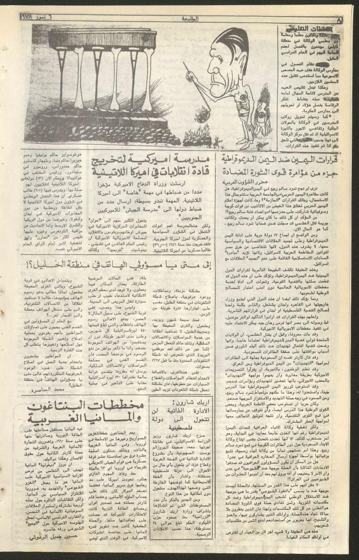 Attali'ah Newspaper, Issue No 19, 6/6/1978
