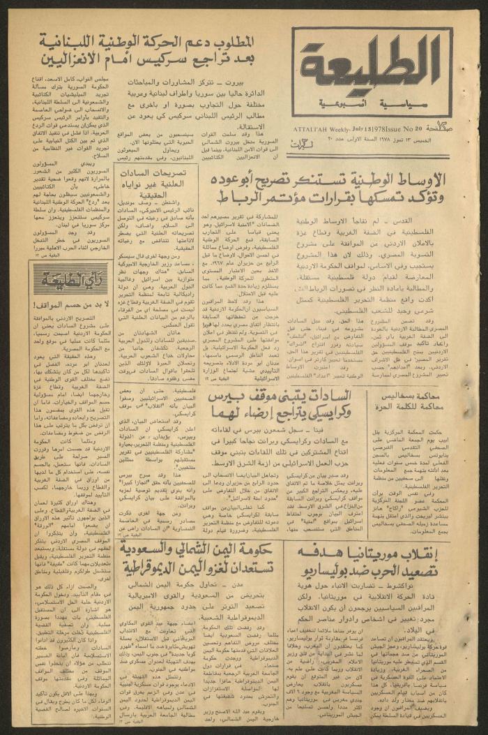 Attali'ah Newspaper, Issue No 20, 13/7/1978
