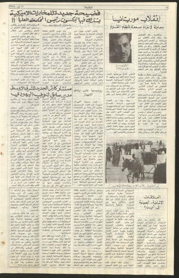 Attali'ah Newspaper, Issue No 24, 10/8/1978	
