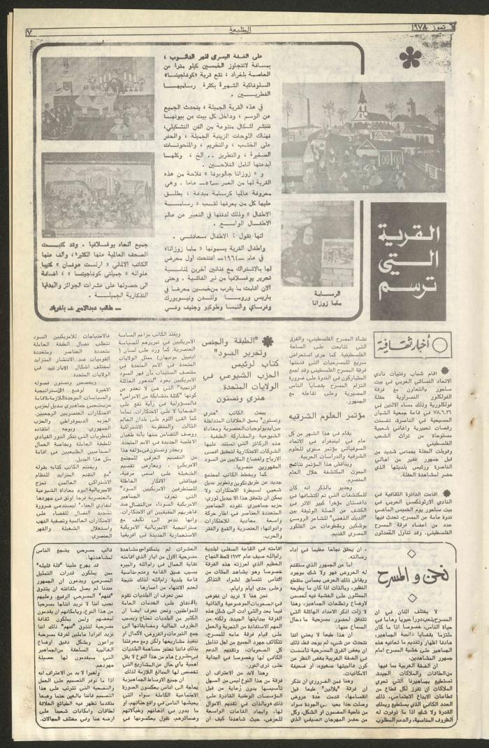 Attali'ah Newspaper, Issue No 19, 6/6/1978
