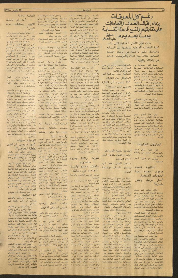 Attali'ah Newspaper, Issue No 20, 13/7/1978
