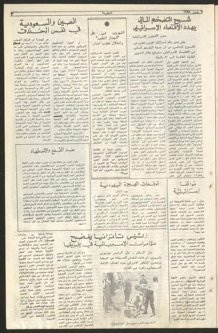 Attali'ah Newspaper, Issue No 19, 6/6/1978
