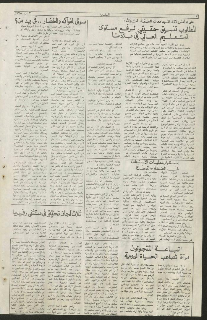 العدد الثالث والعشرون من  جريدة الطليعة، 3 آب 1978
