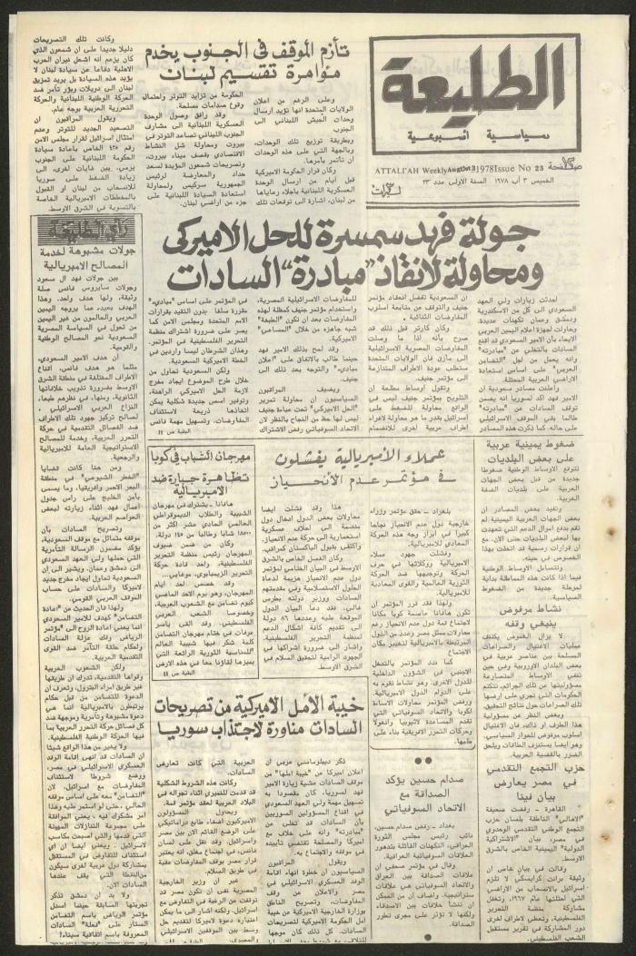 العدد الثالث والعشرون من  جريدة الطليعة، 3 آب 1978