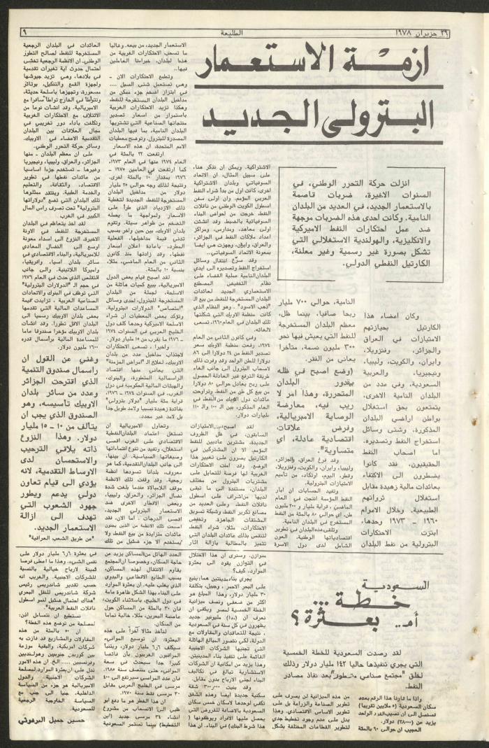العدد  الثامن عشر من جريدة الطليعة، 29 حزيران 1978