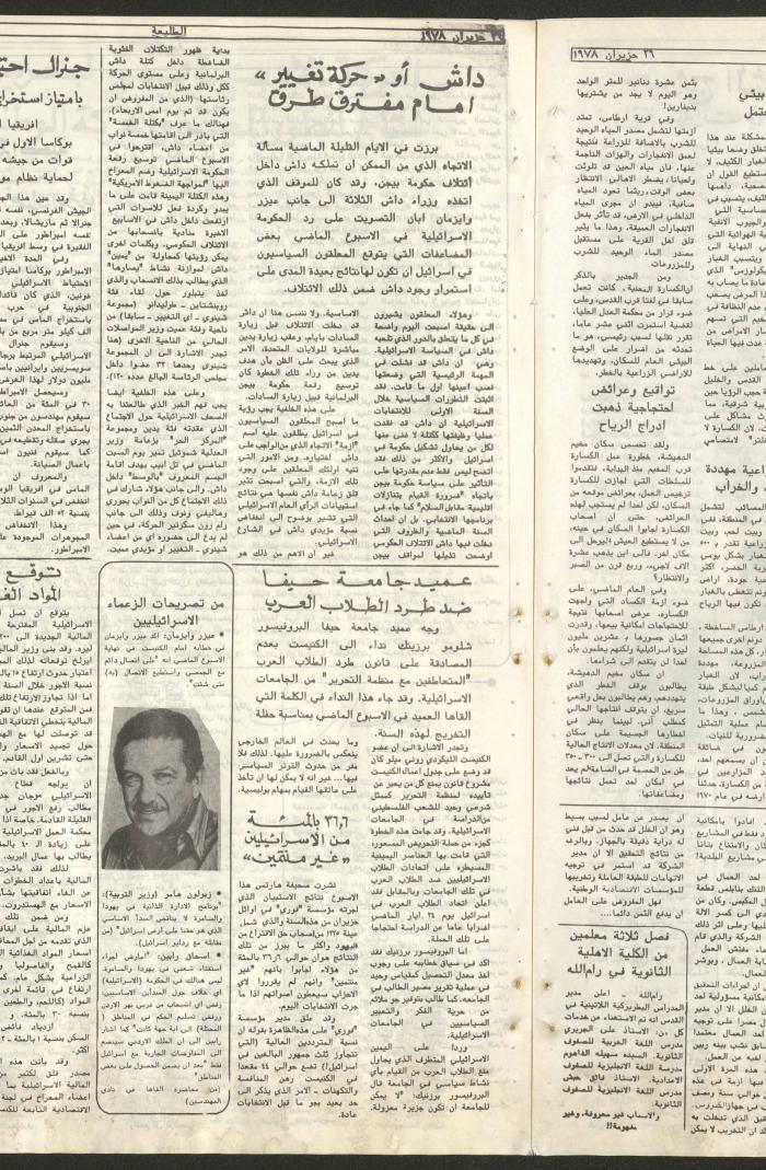 العدد  الثامن عشر من جريدة الطليعة، 29 حزيران 1978