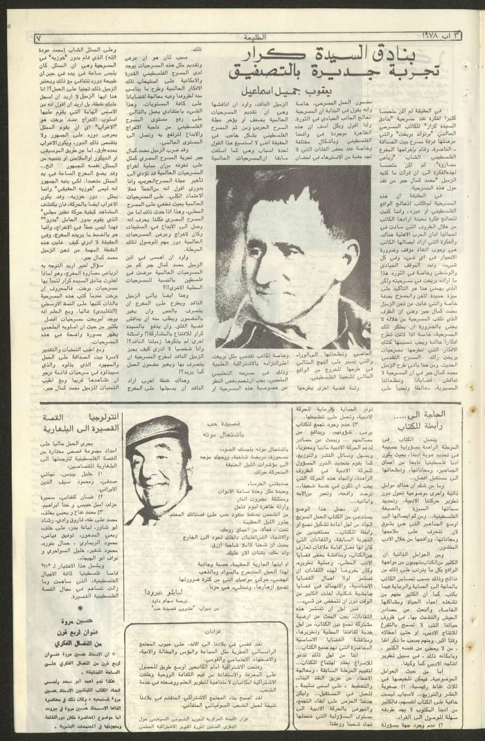 العدد الثالث والعشرون من  جريدة الطليعة، 3 آب 1978