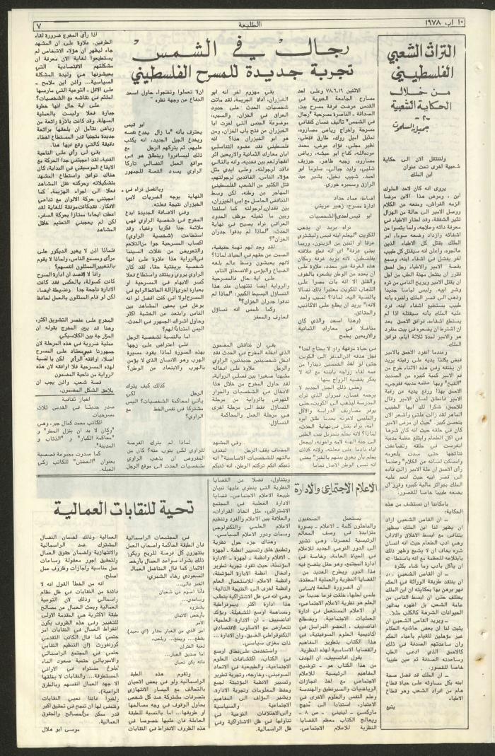 Attali'ah Newspaper, Issue No 24, 10/8/1978	
