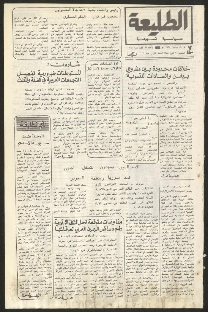 Attali'ah Newspaper, Issue No 19, 6/6/1978

