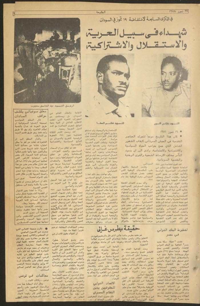 العدد الثاني والعشرون من جريدة الطليعة، 27 تموز 1978