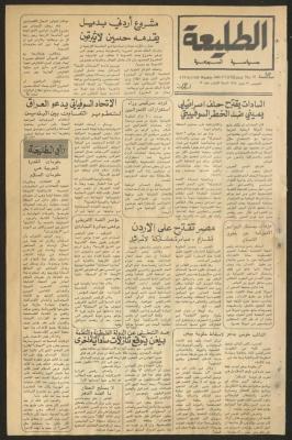 العدد الثاني والعشرون من جريدة الطليعة، 27 تموز 1978