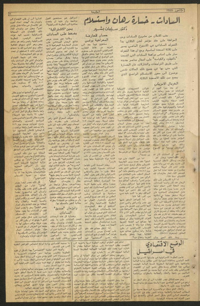 Attali'ah Newspaper, Issue No 21, 20/7/1978	
