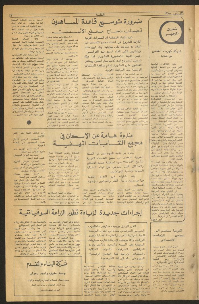 Attali'ah Newspaper, Issue No 20, 13/7/1978
