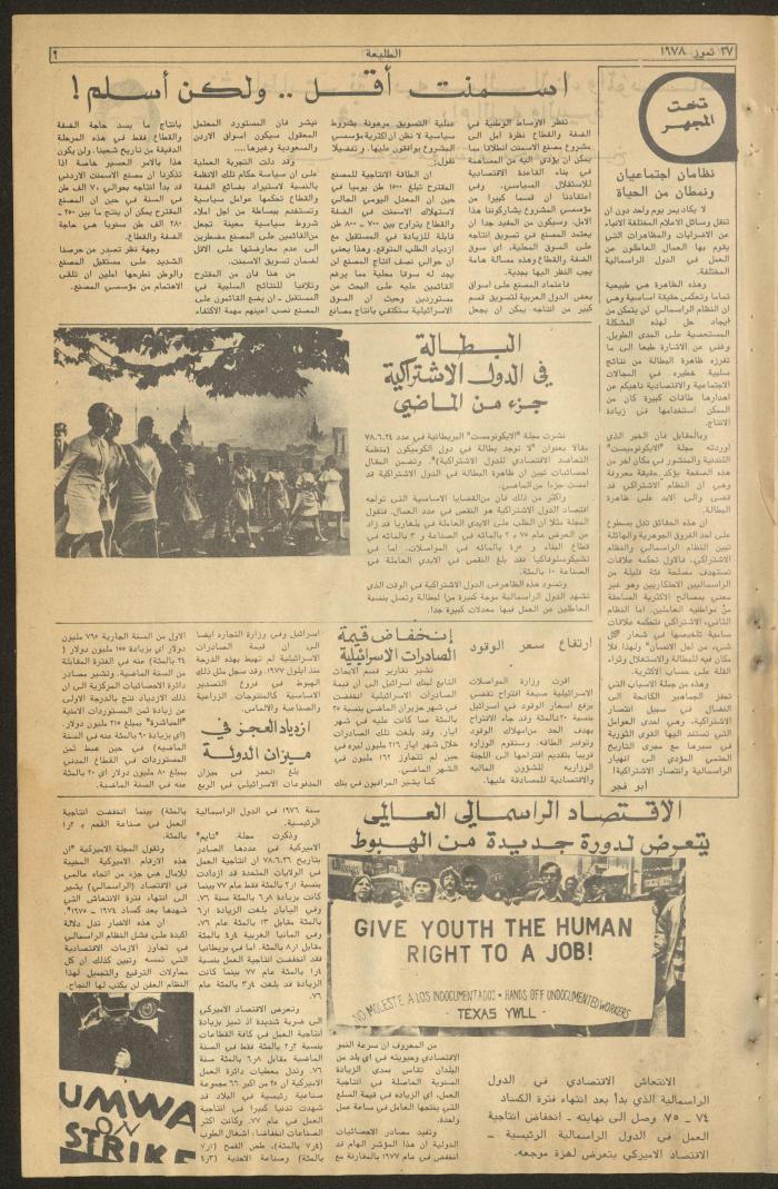 العدد الثاني والعشرون من جريدة الطليعة، 27 تموز 1978