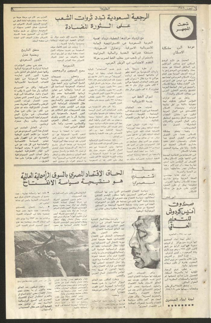 Attali'ah Newspaper, Issue No 19, 6/6/1978
