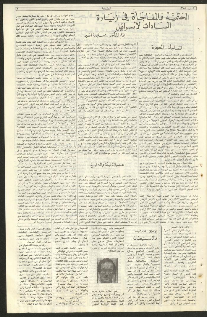 Attali'ah Newspaper, Issue No 24, 10/8/1978	
