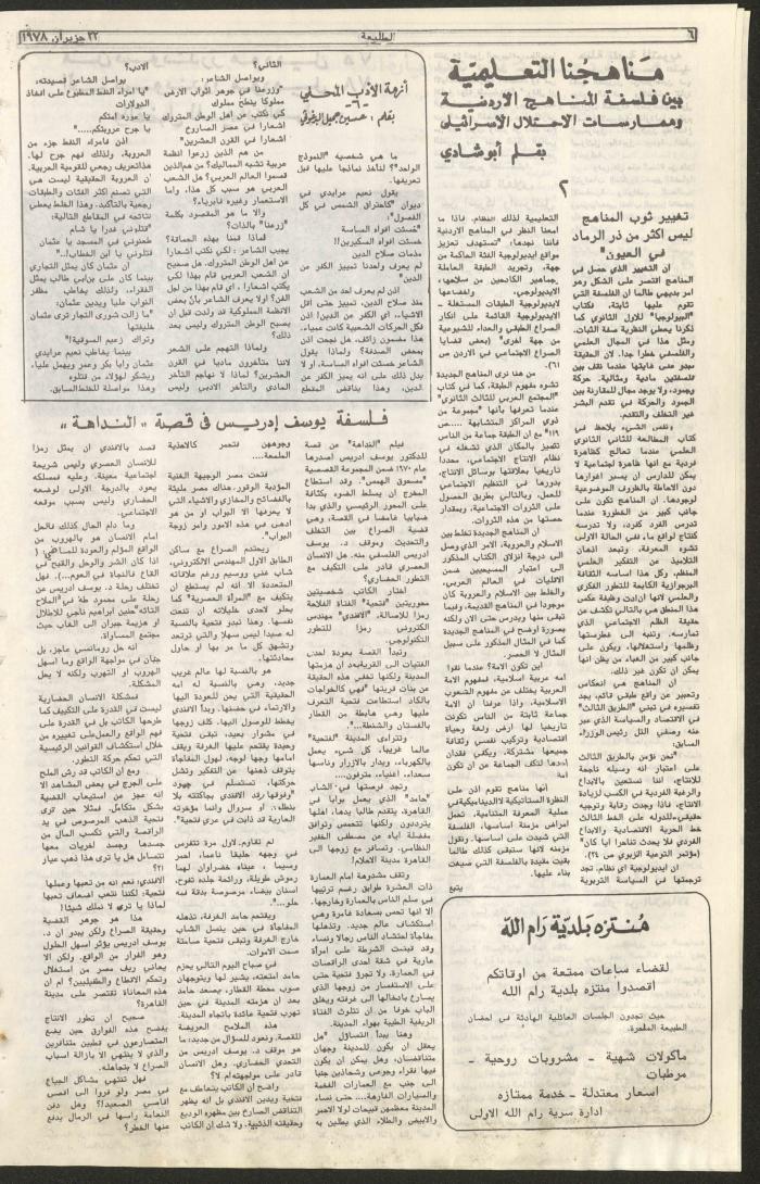 Attali'ah Newspaper, Issue No 17, 22/6/1978
