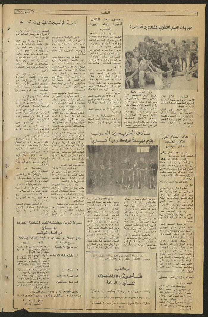 Attali'ah Newspaper, Issue No 21, 20/7/1978	
