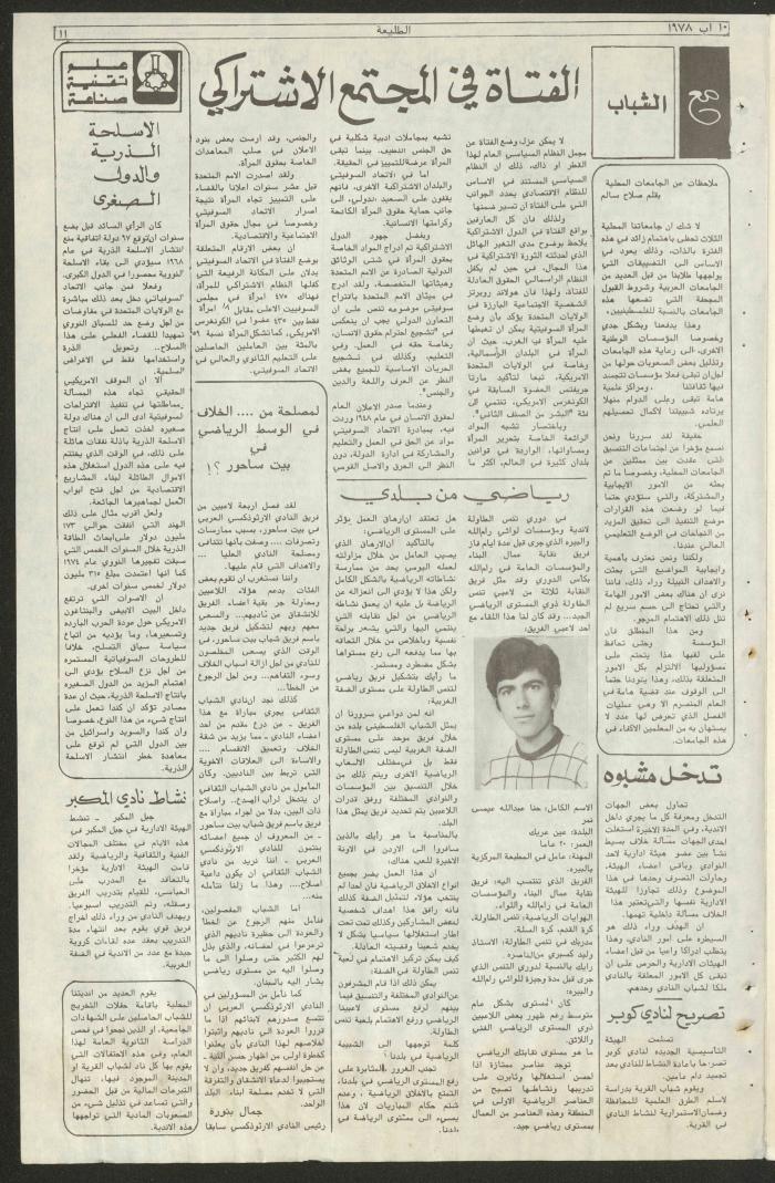 Attali'ah Newspaper, Issue No 24, 10/8/1978	
