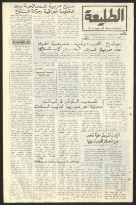 العدد  الرابع والعشرون من جريدة الطليعة، 10 آب 1978