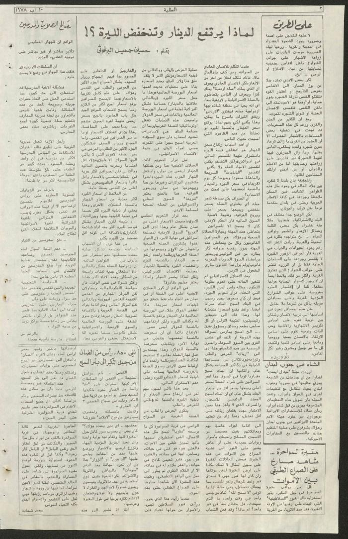 Attali'ah Newspaper, Issue No 24, 10/8/1978	
