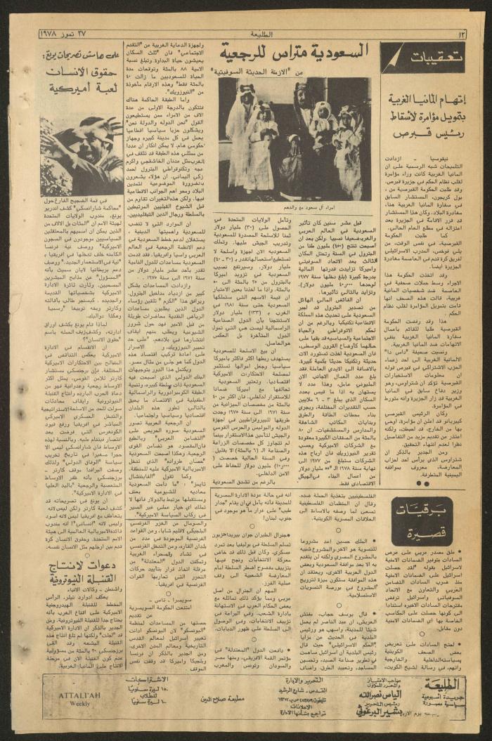 العدد الثاني والعشرون من جريدة الطليعة، 27 تموز 1978