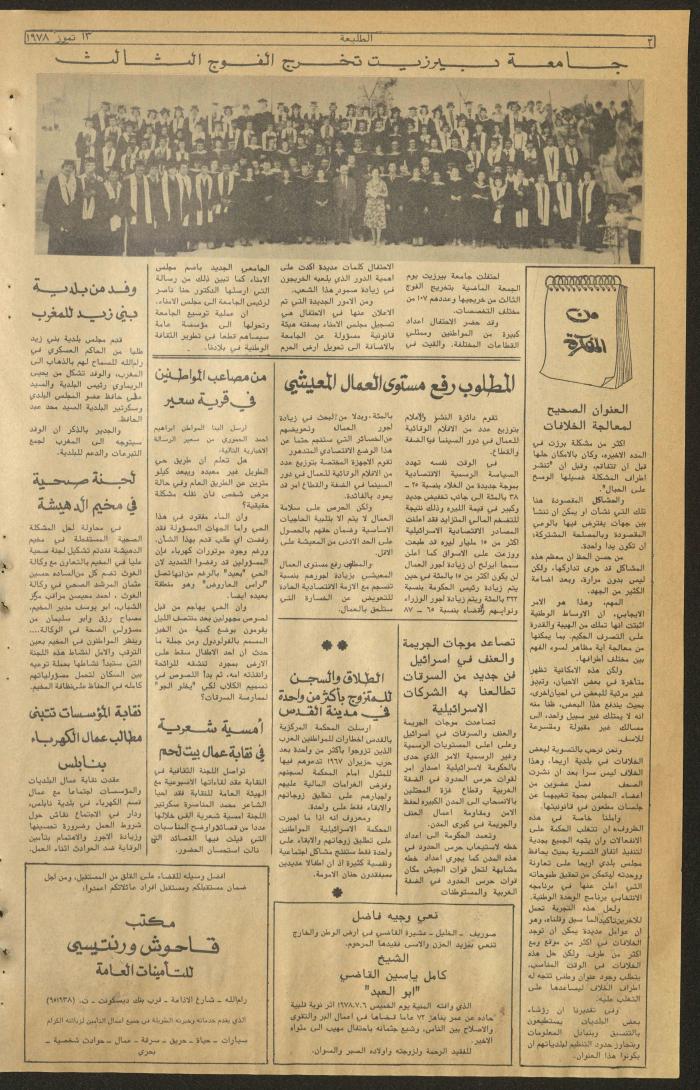 Attali'ah Newspaper, Issue No 20, 13/7/1978
