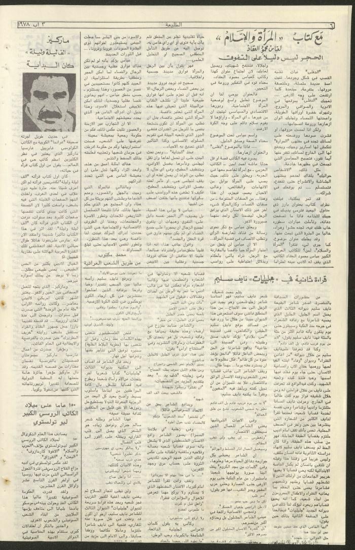 العدد الثالث والعشرون من  جريدة الطليعة، 3 آب 1978