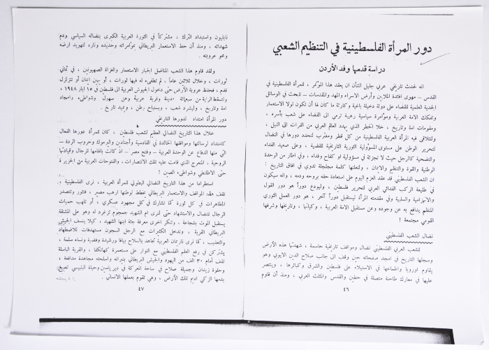 المؤتمر الأول للاتحاد العام للمرأة الفلسطينية