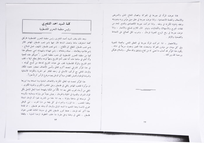 المؤتمر الأول للاتحاد العام للمرأة الفلسطينية