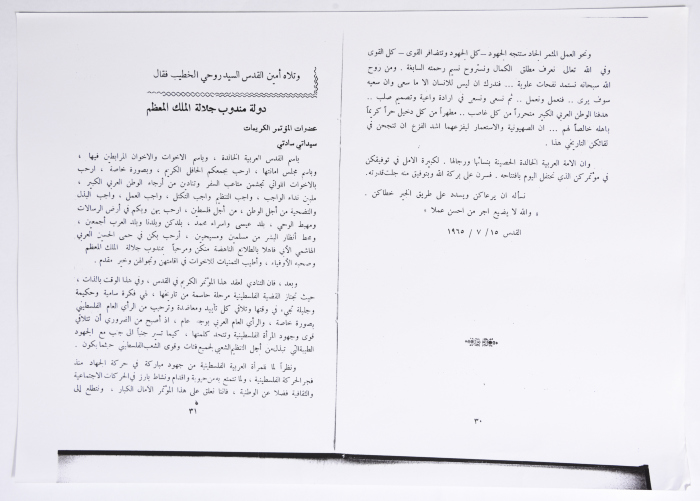 المؤتمر الأول للاتحاد العام للمرأة الفلسطينية