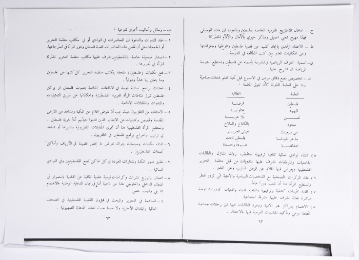 المؤتمر الأول للاتحاد العام للمرأة الفلسطينية
