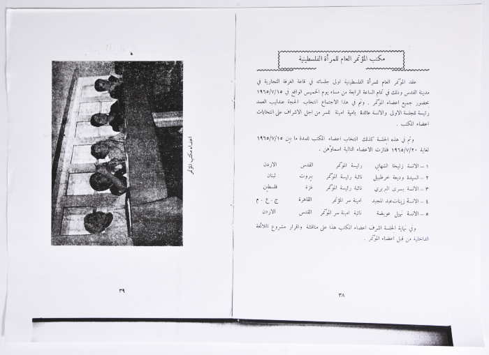 المؤتمر الأول للاتحاد العام للمرأة الفلسطينية