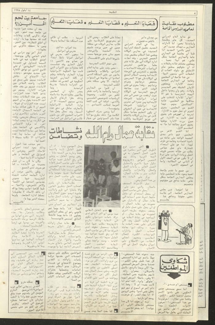 Attali'ah Newspaper, Issue No 29, 14/9/1978	
